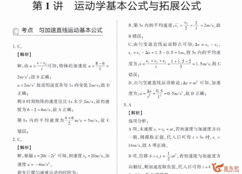 2020高考一轮复习课程讲义合集（66部PDF讲义）课程资源百度云下载 