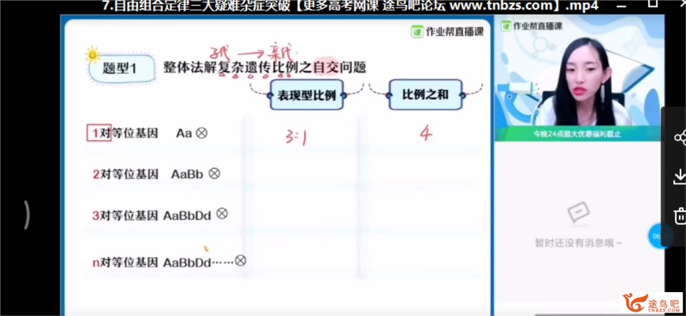 2021高考生物 杨雪生物一轮复习985班课程资源百度云下载 