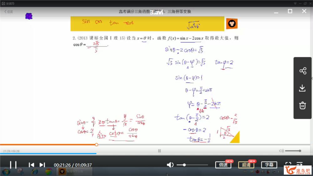 猿辅导专题课 赵礼显 高考满分三角函数系列 6讲课程视频百度网盘下载 