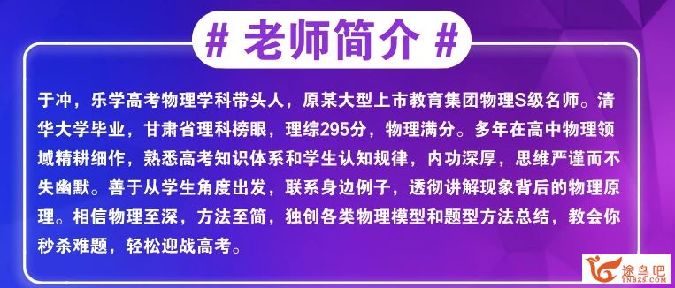 2021高考物理 于冲物理一至五阶段复习联报班课程视频百度云下载