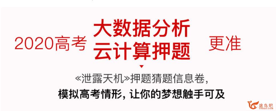 2020金太阳泄露天机高考理数+文数+英语押题卷（教师用卷）全资源百度云下载 