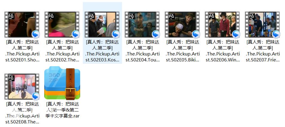 把妹达人第二季,全套视频教程学习资料