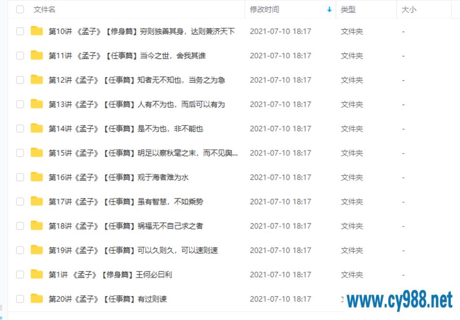 某而思 大语文学堂：国学经典《孟子》（40讲带讲义完结）课程视频百度云下载