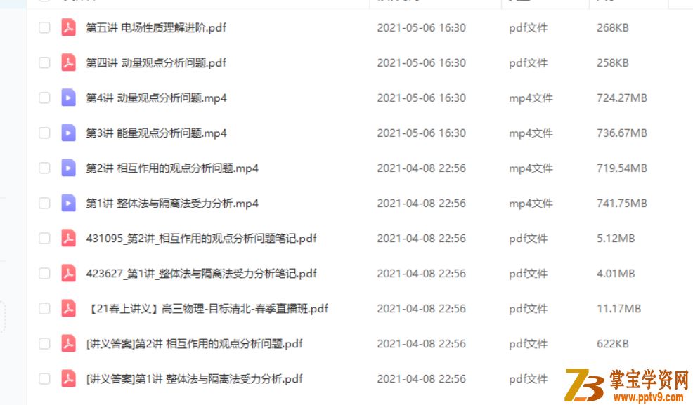 2021高考物理 章进物理二轮复习目标清北班课程视频百度云下载