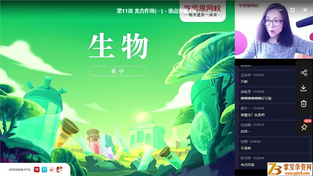 陆巍巍 周云 2020秋 高一生物目标双一流秋季直播班 16讲课程视频百度云下载
