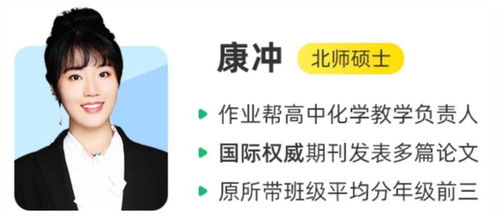 康冲 2021秋季 高一化学秋季尖端班 秋季班更新9讲