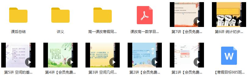 【2020寒】吴旭sg(旭旭仙子)高一数学直播目标班（课改版）