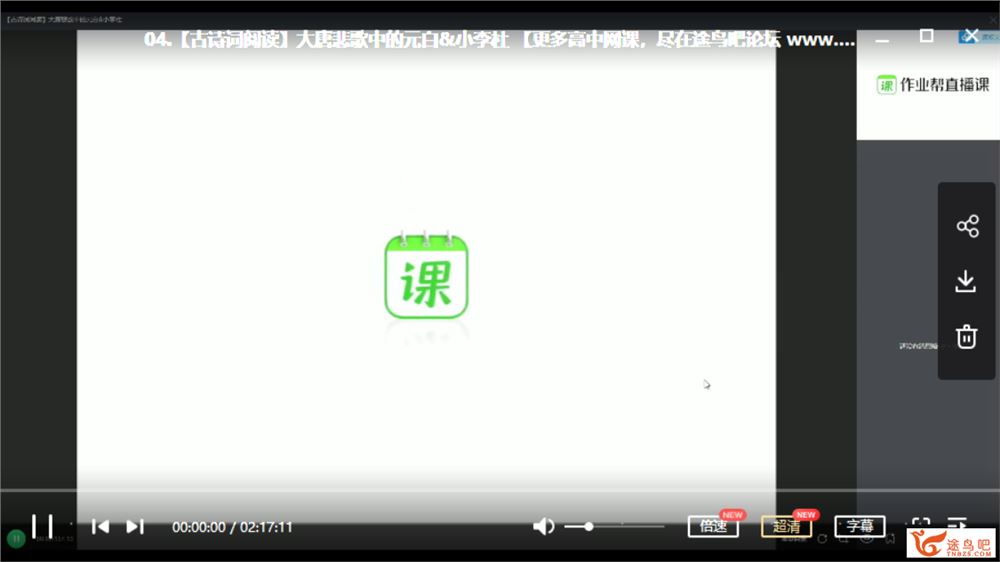 作业帮 刘聪【2020寒】高一纵横语文班（带讲义）课程视频百度网盘下载 