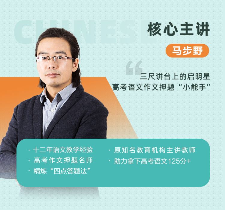 跟某学2020高考语文 马步野语文一二轮复习全年联报班课程视频百度云下载 