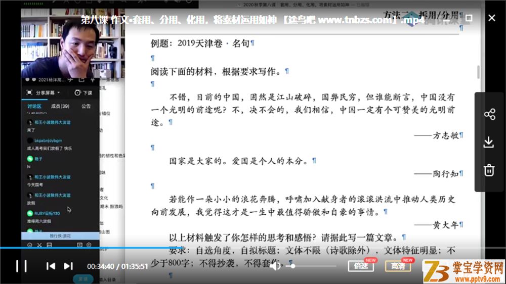 TX课堂2021高考语文 杨洋语文一轮复习暑秋联报课程资源百度云下载
