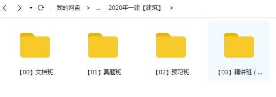 2020年一级建造师建筑工程管理与实务(建筑实务)全套精讲班视频课程