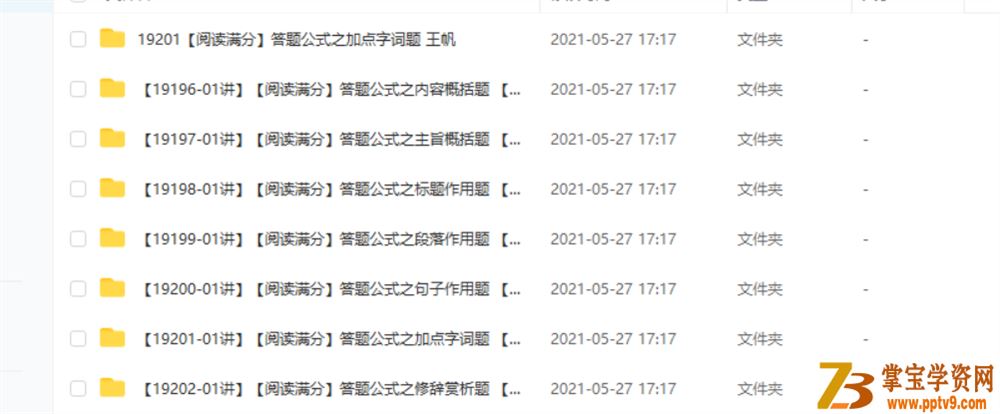 王帆 初中语文 阅读满分答题公式资源合集百度云下载