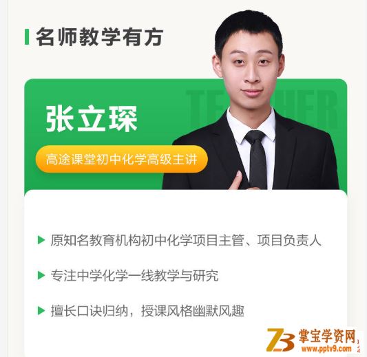 【2020暑】GT初三化学（张立琛）完结视频课程百度云下载