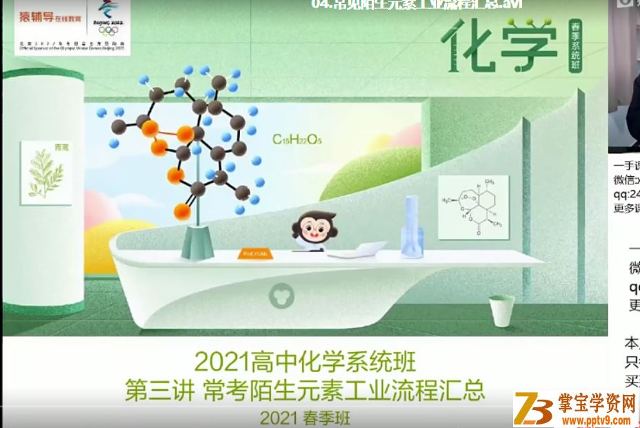 2021高考化学 平赫化学二轮复习清北班课程视频百度云下载