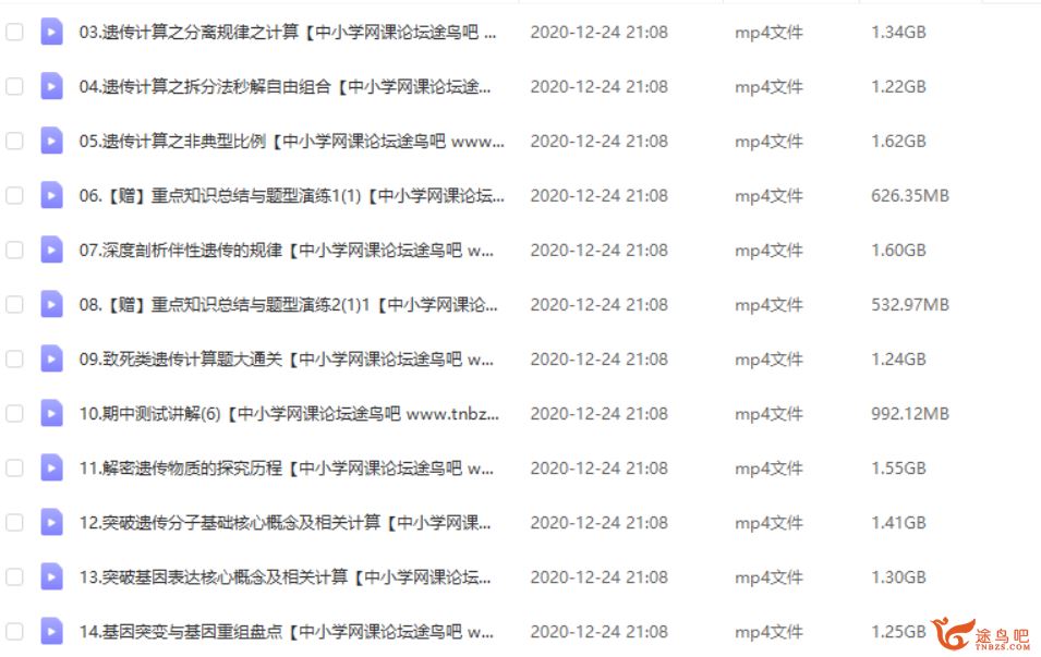 ZYB 段瑞莹 2020春 高一春季生物尖端班（16讲带讲义）课程视频百度云下载 