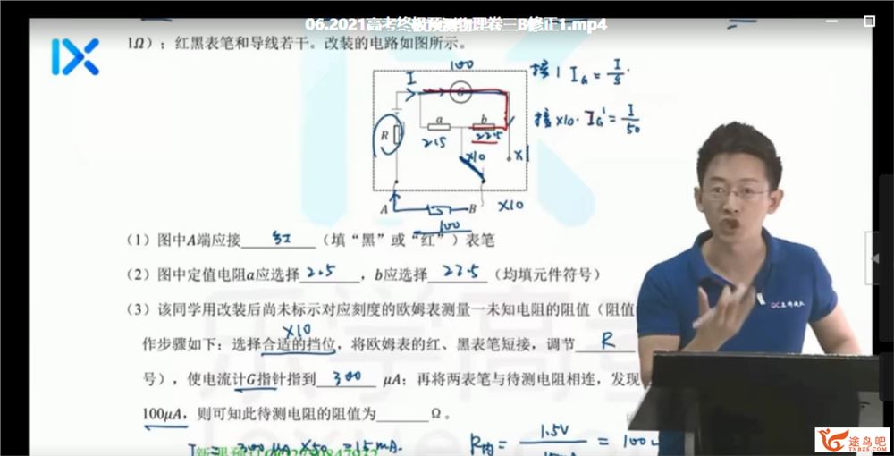 2021高考物理 于冲物理三轮复习终极预测班课程视频百度云下载