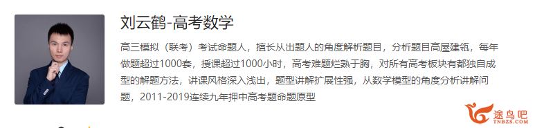 猿辅导 刘云鹤高中数学 10次课搭建高考满分解题框架【导数】资源合集百度网盘下载