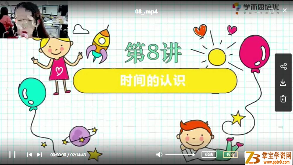 某而思 何俞霖 2020暑 大班升一年级数学暑期培训班课程视频百度云下载