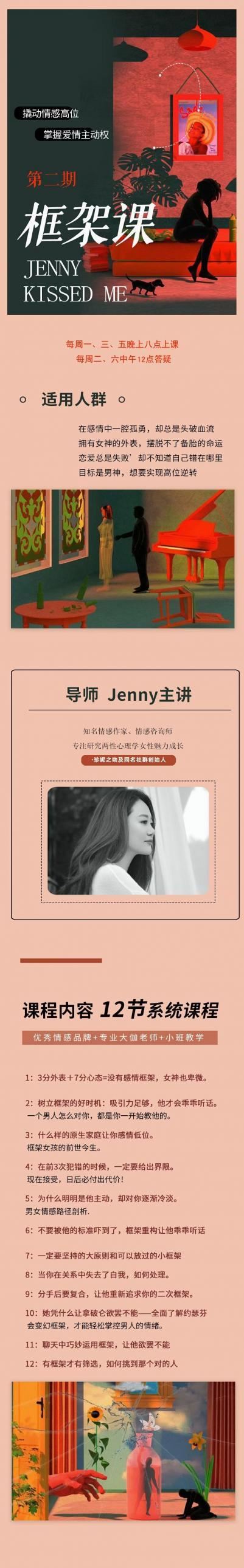 【女生情感】珍妮之吻《框架课·教你动撬‬情感高位》
