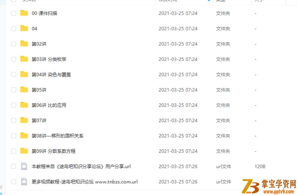 李士超 2020秋 五年级数学秋季培训班（勤思在线）课程视频百度云下载
