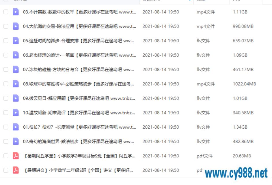 王金宝 2020暑 一年级升二年级数学目标S班（完结）课程视频百度云下载