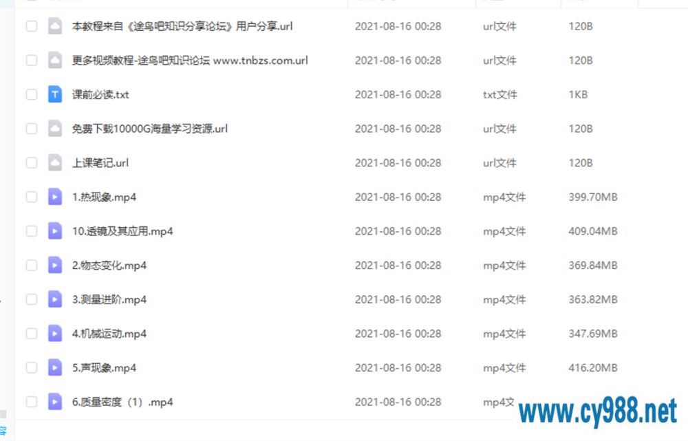 宋泽穹 初二暑假超常物理课程视频百度云下载