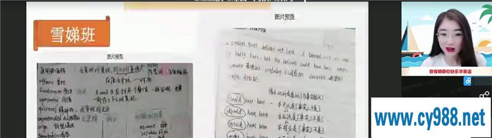 古容容 2021暑假 高二英语暑假尖端班（更完）课程视频百度云下载