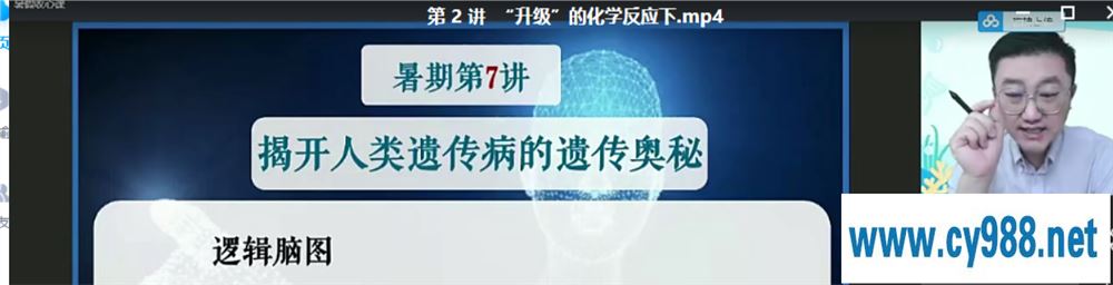 康冲 2021暑假 高一化学暑假尖端班（更完）课程视频百度云下载