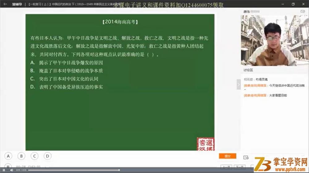 2020高考历史 某辅导唐浩 历史暑假班系统班