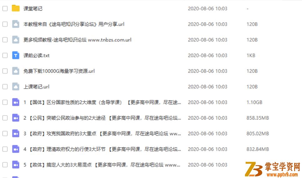 Z业帮 周峤矞 【2020寒】高一政治尖端班（带讲义）视频课程百度网盘下载