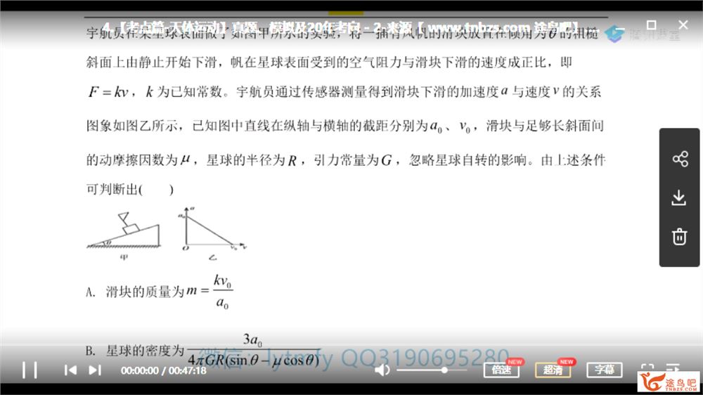 腾讯课堂【王羽物理】2020高考王羽物理三轮冲刺押题班视频资源百度网盘下载 