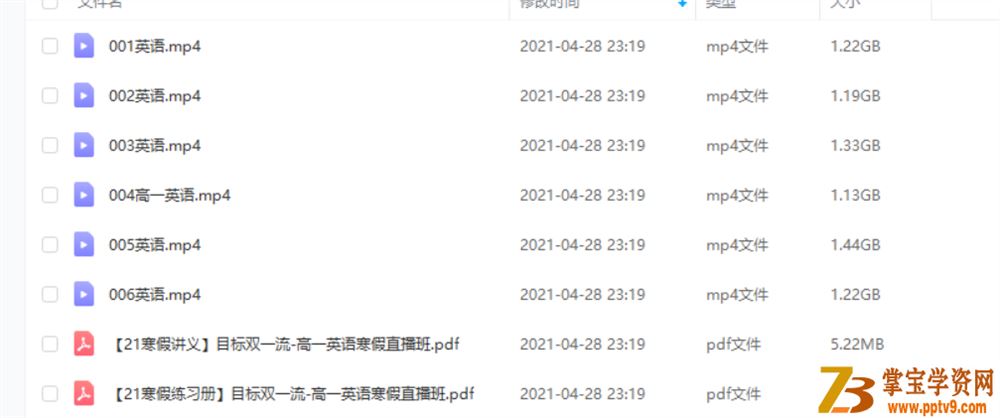 焦阳 2021寒 高一英语目标双一流 寒假直播班 7讲带讲义课程视频百度云下载
