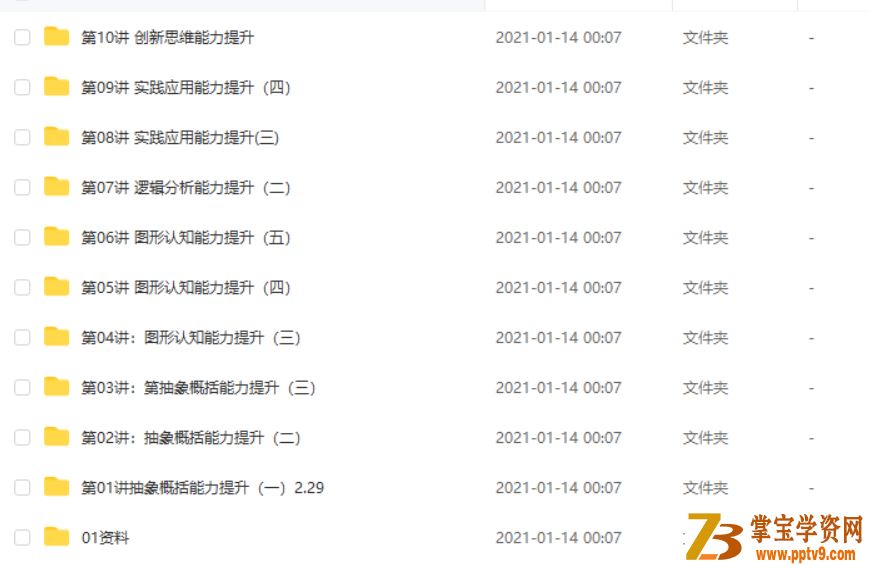 某而思 刘震宇 2020年春季班小学六年级培优数学 勤思在线课程视频百度云下载