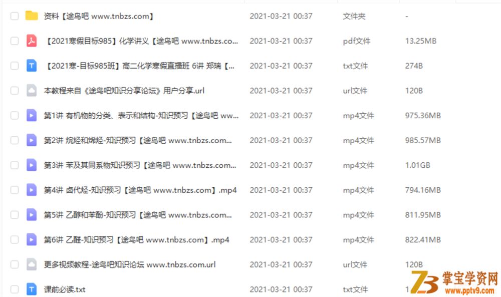 郑瑞 2021寒 高二化学寒假直播班 目标985 6讲完结带讲义资源合集百度云下载