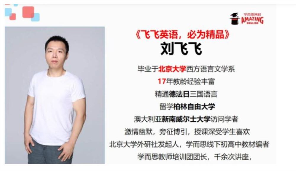 希望学刘飞飞初一英语2023暑A+班 18讲完结带讲义 百度网盘下载