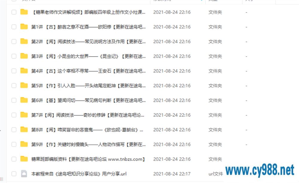 杨惠涵 2020秋 四年级大语文直播班上（9讲带讲义）课程视频百度云下载