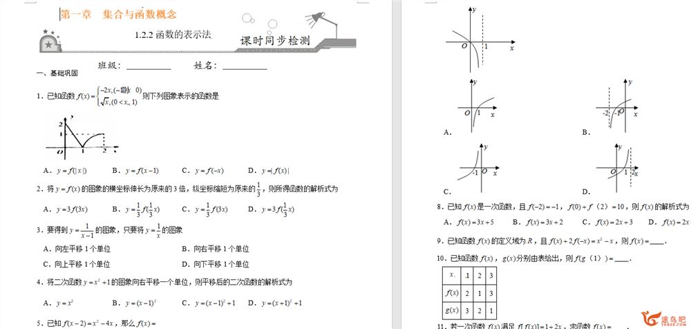 2020-2021学年高一数学课时同步练(人教A版必修1)资源合集百度云下载 