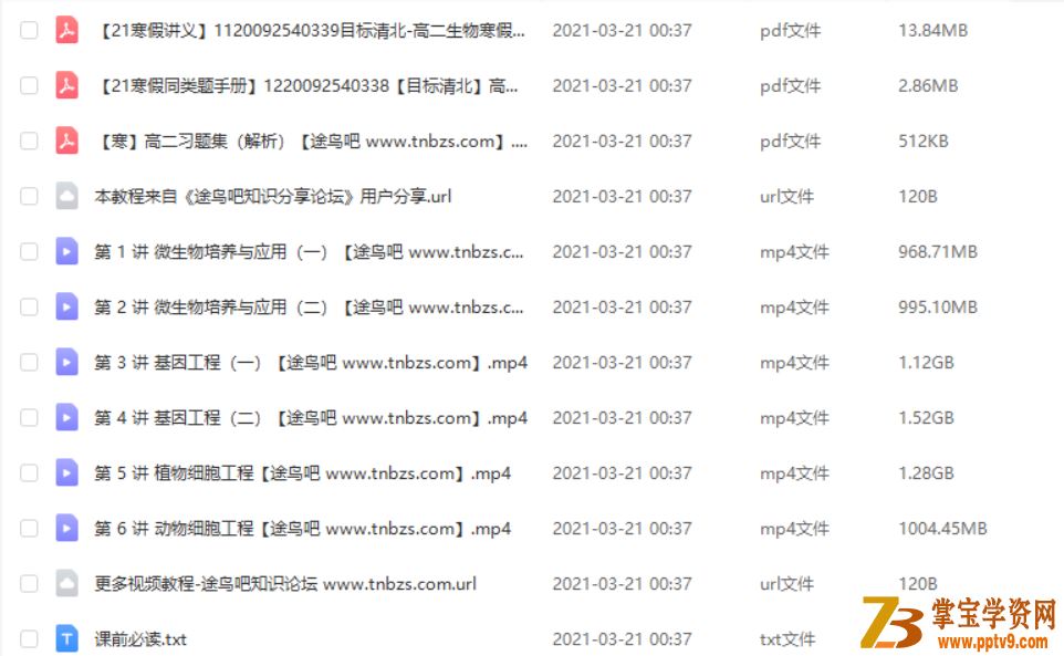 陆魏巍 2021寒 高二生物寒假直播班 目标清北 6讲完结带讲义课程视频百度云下载