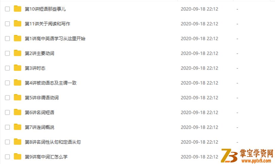 某而思网校初高中英语暑假衔接班【11讲带讲义】课程视频百度云下载