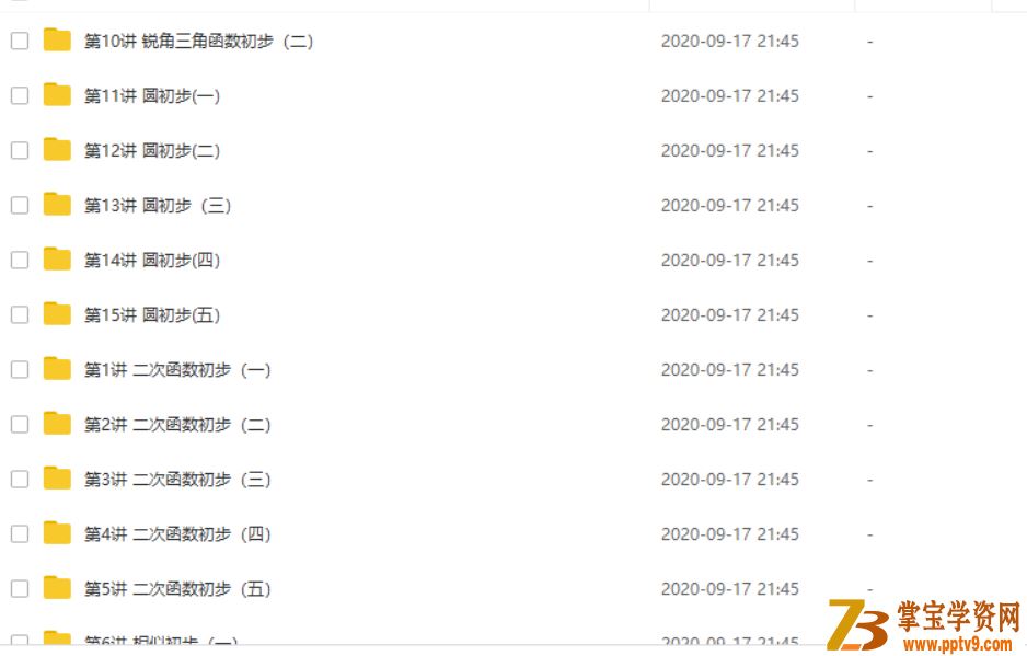某而思网校 徐杰初三新生数学暑假预习领先班 15讲课程视频百度云下载