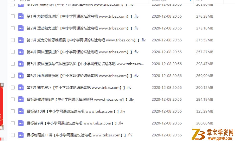 杜春雨 2019春季初二物理直播目标班（全国版16讲带讲义）资源合集百度云下载