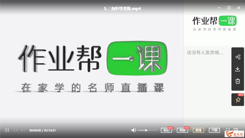 毕冶 2019暑 高考数学目标清北长期1班（一轮）课程视频百度云下载