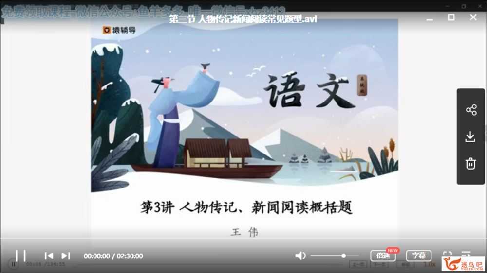 猿辅导 王伟 高二语文寒假系统班 带讲义视频课程合集 百度云下载 