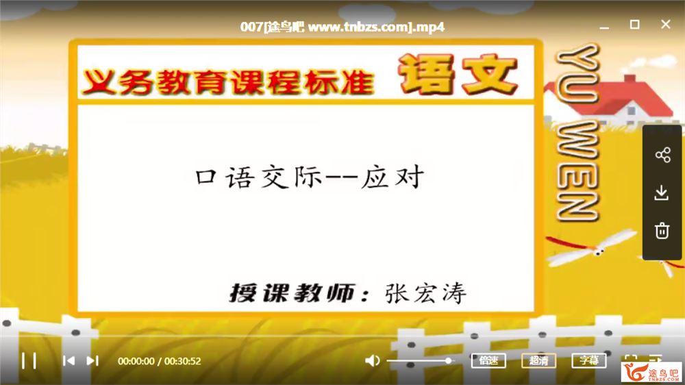 同桌100 张洪涛 人教版初中语文全套高清授课视频+电子课本课程视频合集百度云下载 