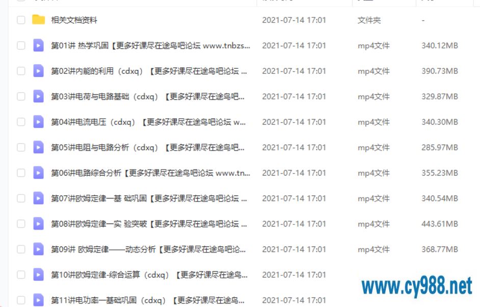 杜春雨 2020秋 初三物理秋季目标班（16讲带讲义）课程视频百度云下载