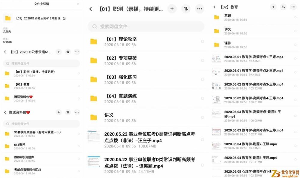 【FB】2020年公考云南教师专项613冲刺课_教师招聘