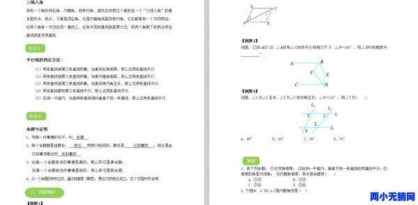 某机构初中数学讲义资源百度网盘下载 