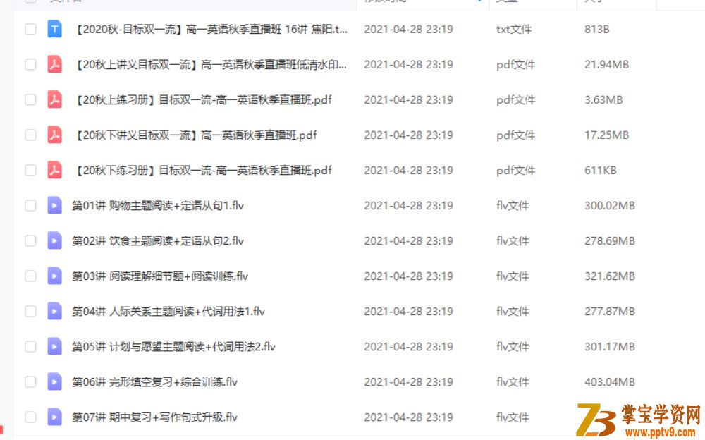 焦阳 2020秋 高一英语目标双一流 秋季直播班 16讲带讲义课程资源百度云下载