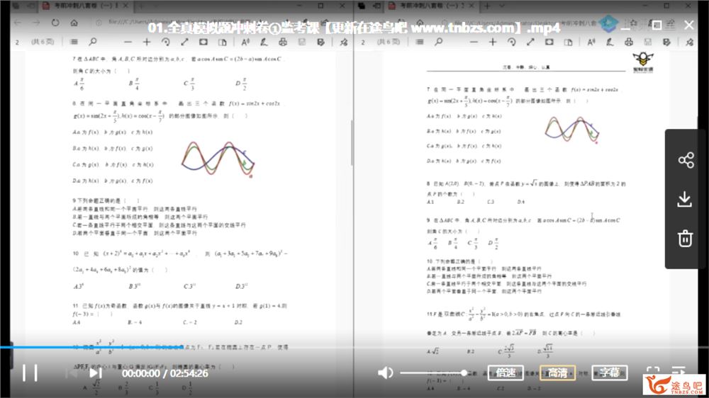 腾讯课堂2020高考数学 凉学长数学三轮复习冲刺押题课视频课程百度网盘下载