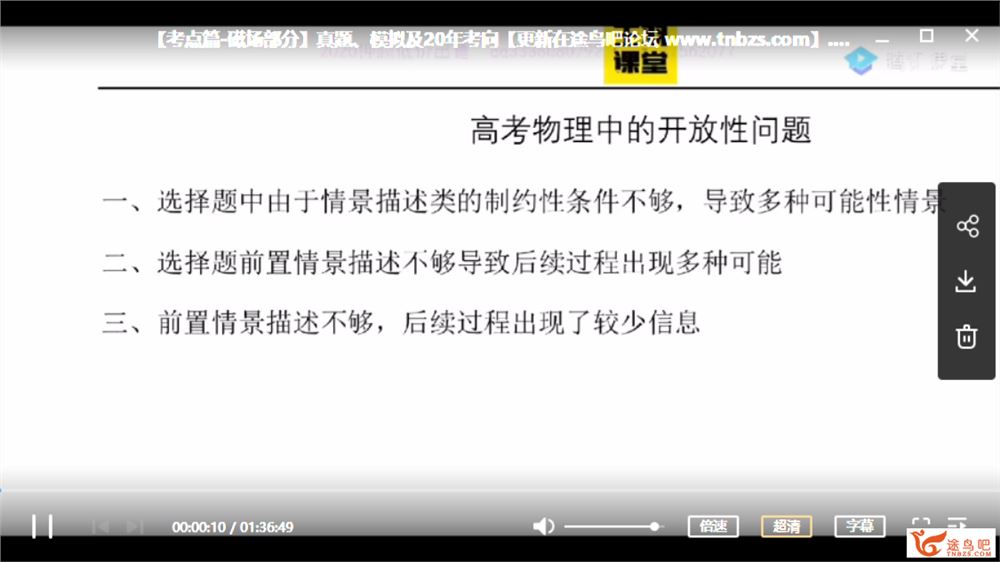 腾讯课堂2020高考物理 坤哥物理三轮复习之押题课资源合集百度网盘下载 